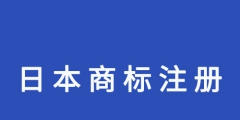 商标注册需要的材料（商标注册需要的材料包括哪些）