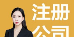 喀什公司注册代理（喀什注册公司优惠政策）