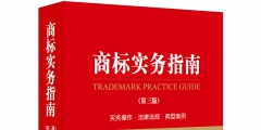 最新商标业务网上缴费指南来了!（商标网上申请缴费指南 在线支付操作手册）