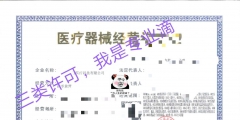 医疗器械许可证办理可找哪家代理（医疗器械许可证办理可找哪家代理机构办理）