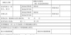 一般纳税人资格的申请材料（一般纳税人资格认定需要什么资料）