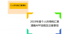 个人所得税为什么要年度汇算清缴（为什么要办理个人所得税年度汇算清缴?）