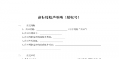 商标授权确权司法解释（商标行政授权确权司法解释）