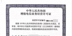 全网呼叫中心许可证办理条件及材料（全网呼叫中心许可证办理条件及材料清单）