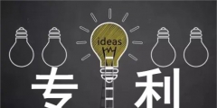 申请发明专利的注意事项（申请发明专利需要准备的材料）