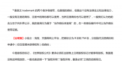 tm和r商标哪个最放心用（tm商标和r商标的区别秒懂百科）