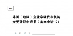 企业名称登记申请材料（企业名称登记申请材料怎么填）