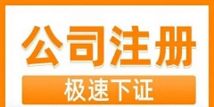 深圳公司注册有哪些地方需要花钱（深圳公司注册有哪些地方需要花钱办理）