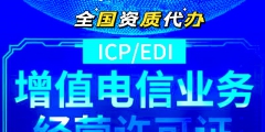 什么是CDN许可证,如何办理（）