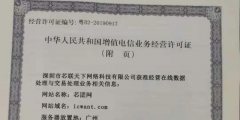 2020年增值电信业务许可证申请流程（2020年增值电信业务许可证申请流程图片）