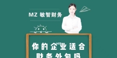 哪些企业更需要专业财务外包（哪些企业更需要专业财务外包人员）