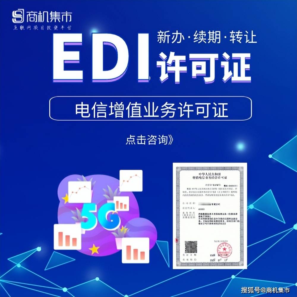 黑龙江EDI许可证好办吗（edi许可证办理大概需要多少钱）