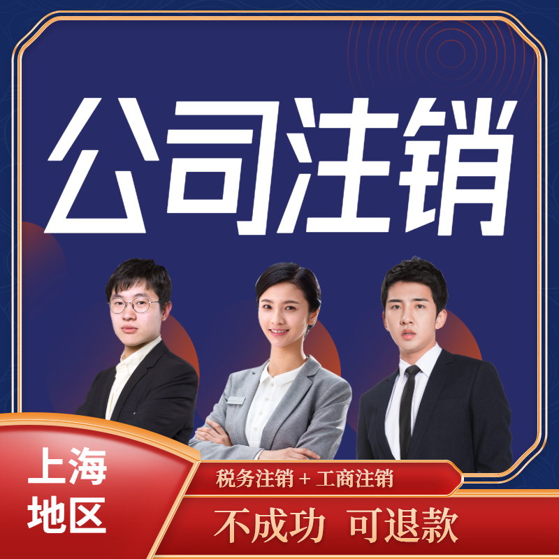 奉贤代办注销公司的流程是怎样（奉贤代办注销公司的流程是怎样的）
