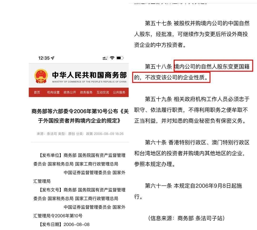 外国投资者并购国内企业的基本规定（关于外国投资者并购境内企业的规定还有效吗）