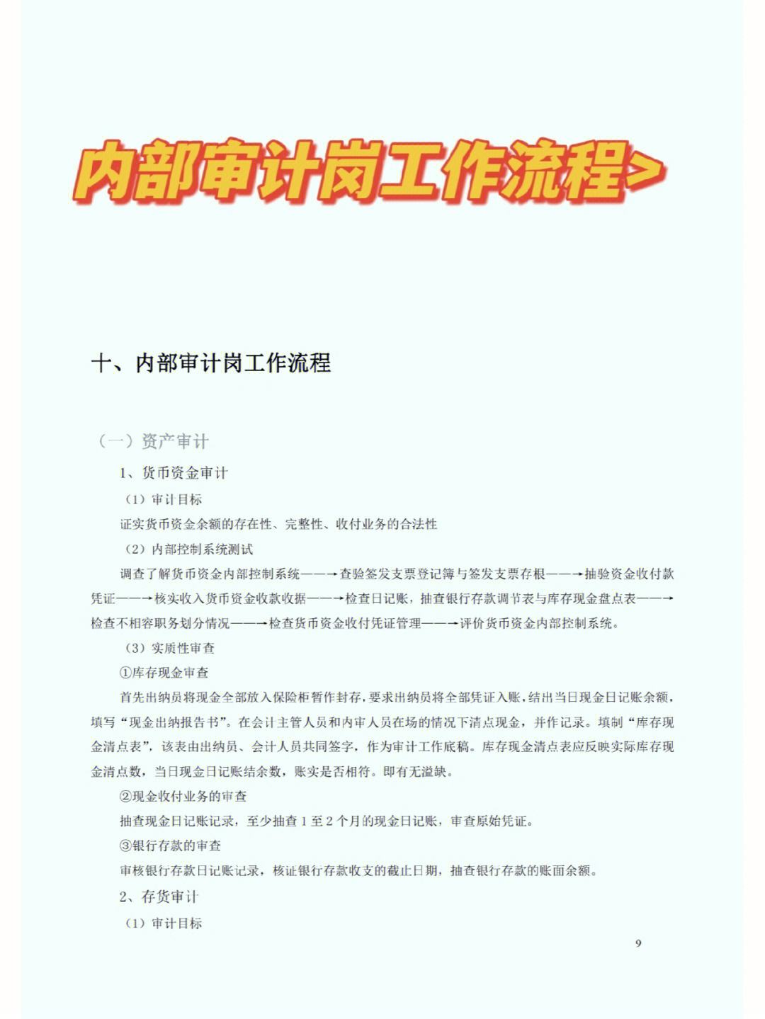 财务审计的流程是什么（财务的审批流程都有哪些）
