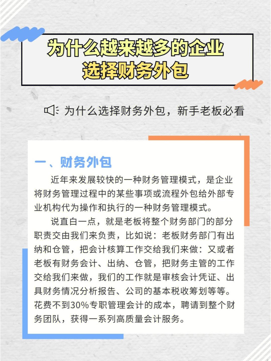 企业为何需要会计外包服务（企业为何需要会计外包服务呢）