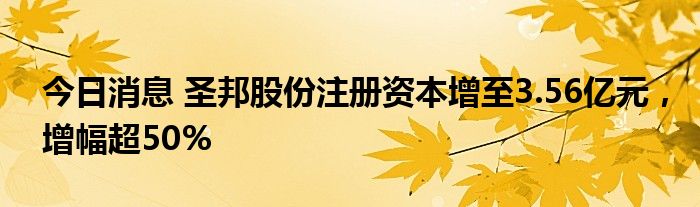 公司注册资本增加及变更（公司注册资本增加及变更的条件）