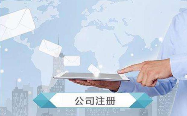 注册公司要找代理吗（代理注册公司 最终需要把哪些东西给我）