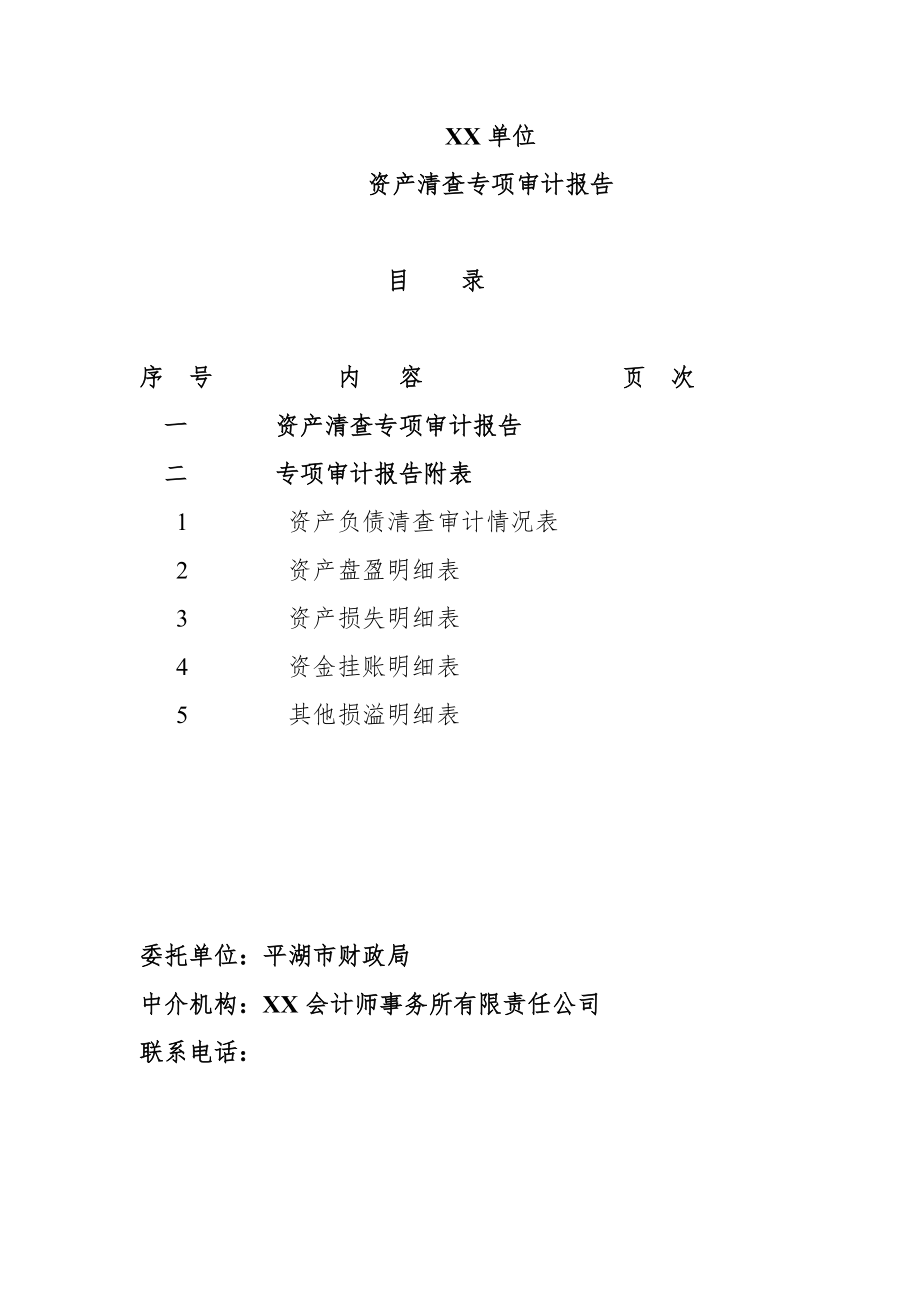 什么是专项审计,专项审计的内容有哪些（什么是专项审计,专项审计的内容有哪些要求）
