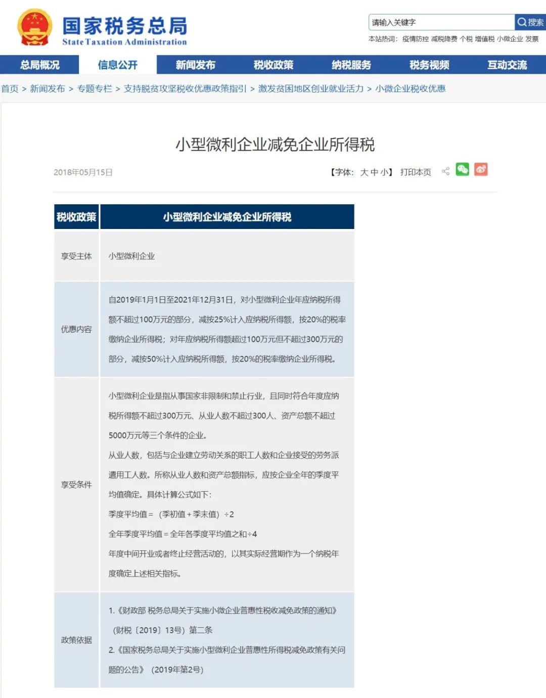 小型微型企业标准是什么（小型微型企业标准是什么样的）