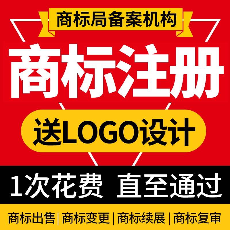 logo注册流程及费用（logo注册和商标注册有什么区别）