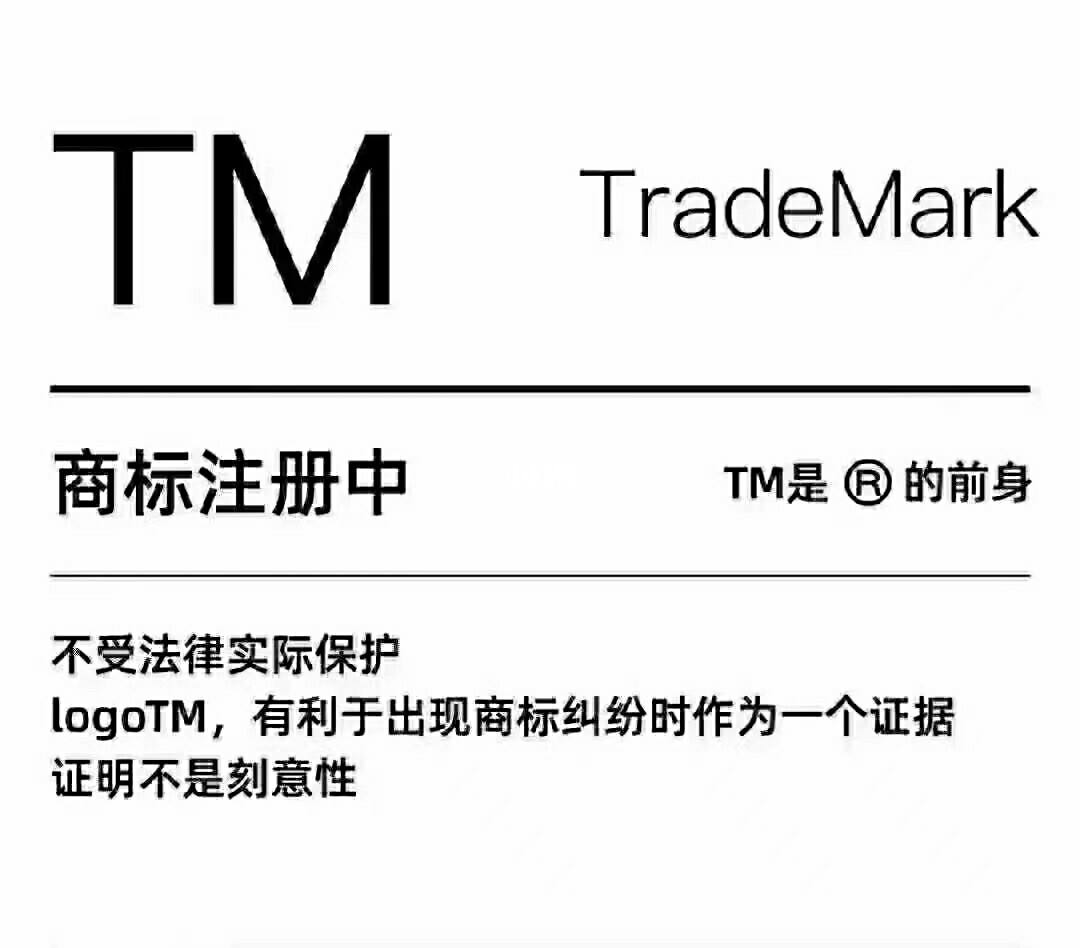 商标注册多久可以用TM标（商标注册多久可以用tm标注）