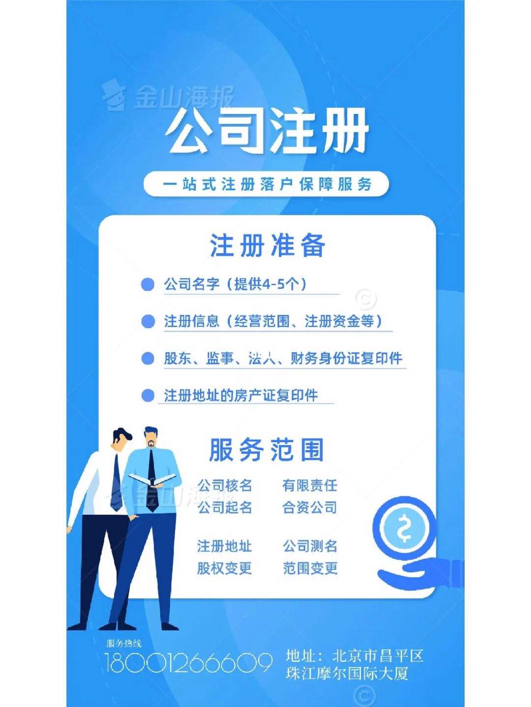 北京注册一家公司需要多少费用（2020年北京注册公司流程和费用）