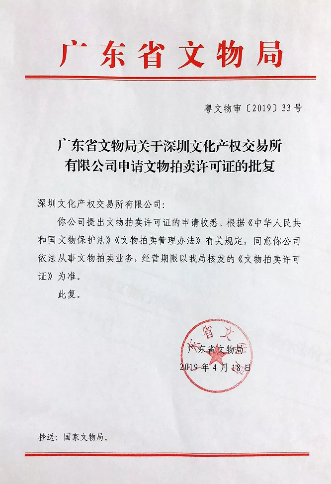 拍卖许可证去哪里办理（拍卖许可证去哪里办理呢）