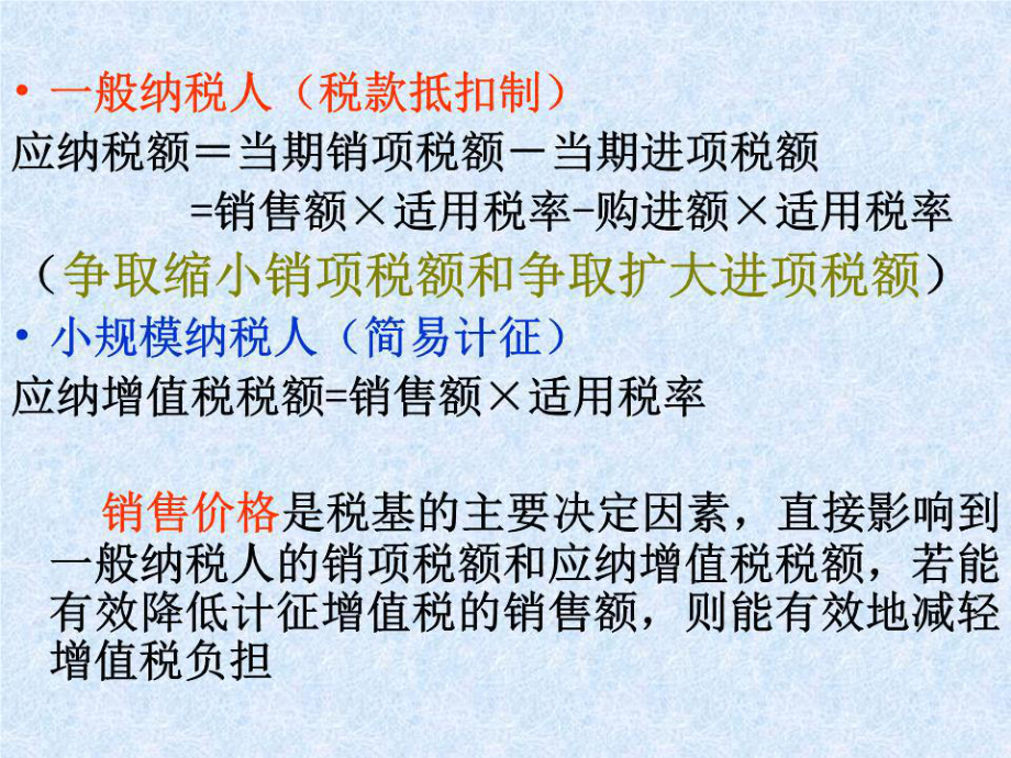 增值税纳税筹划方法有哪些（增值税纳税筹划方法有哪些种类）