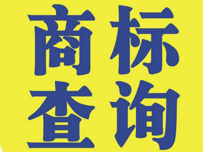 地名可以注册为商标吗（地名可以注册为商标吗为什么）