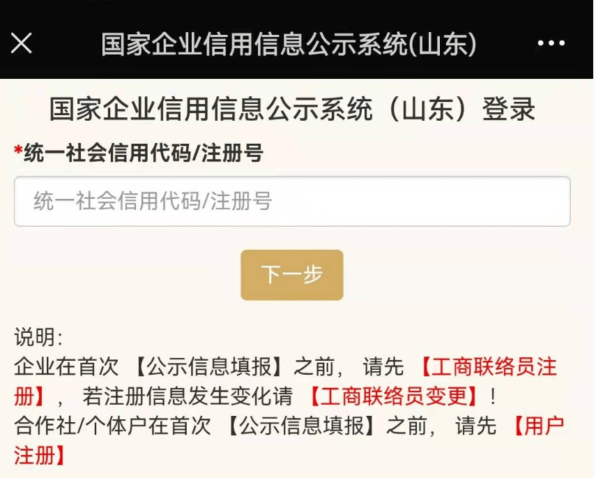 工商信息公示（企业信用信息公示）