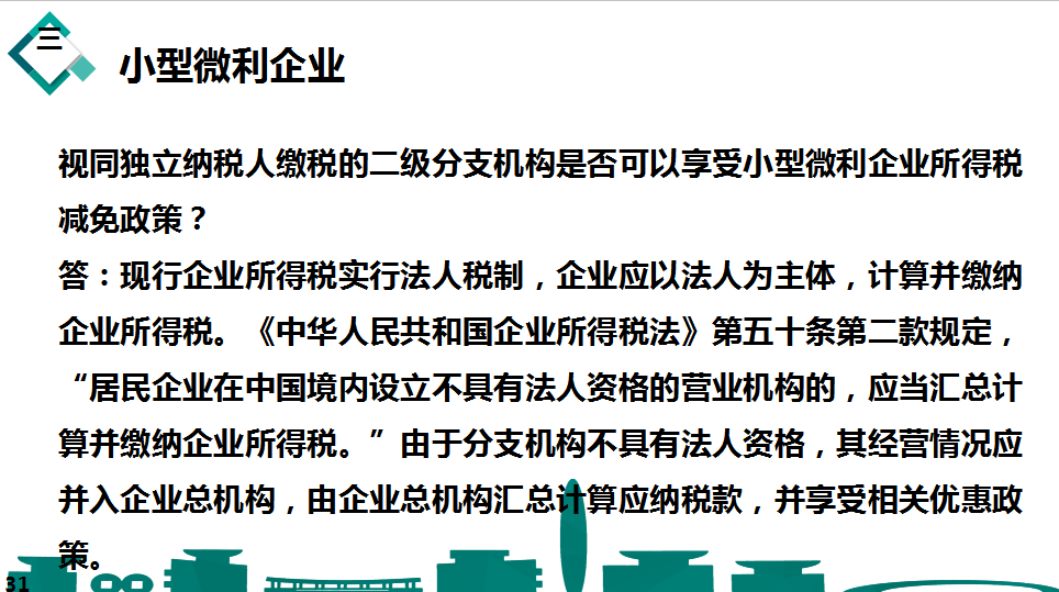 小微企业和小型微利企业的区别是什么（小型微利企业和小微企业的区别以及优惠政策）