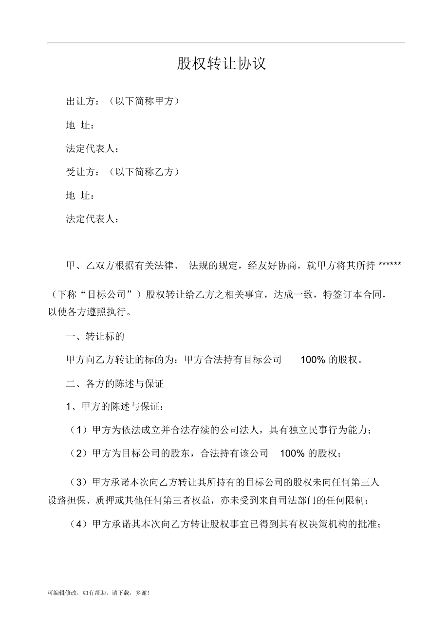 深圳公司银行开户股权转让怎么办理（深圳公司银行开户股权转让怎么办理流程）