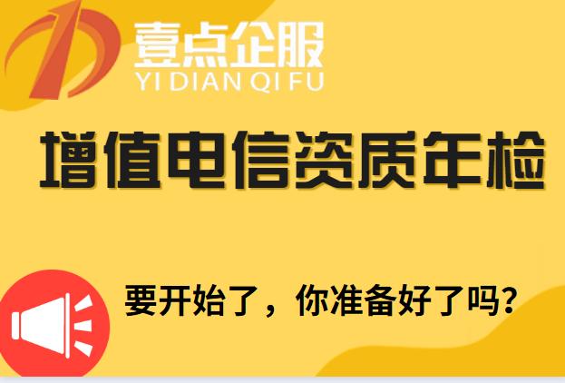 江西呼叫中心许可证要年检吗（江西呼叫中心许可证要年检吗要多少钱）