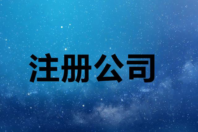 集团公司注册的条件和流程是什么（集团公司注册的条件和流程是什么意思）