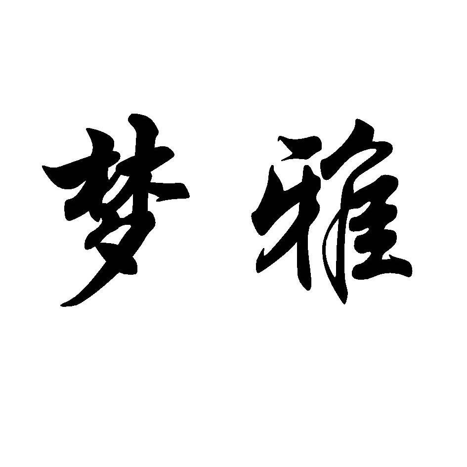办理商标流程及费用（怎么办商标注册需要什么手续）