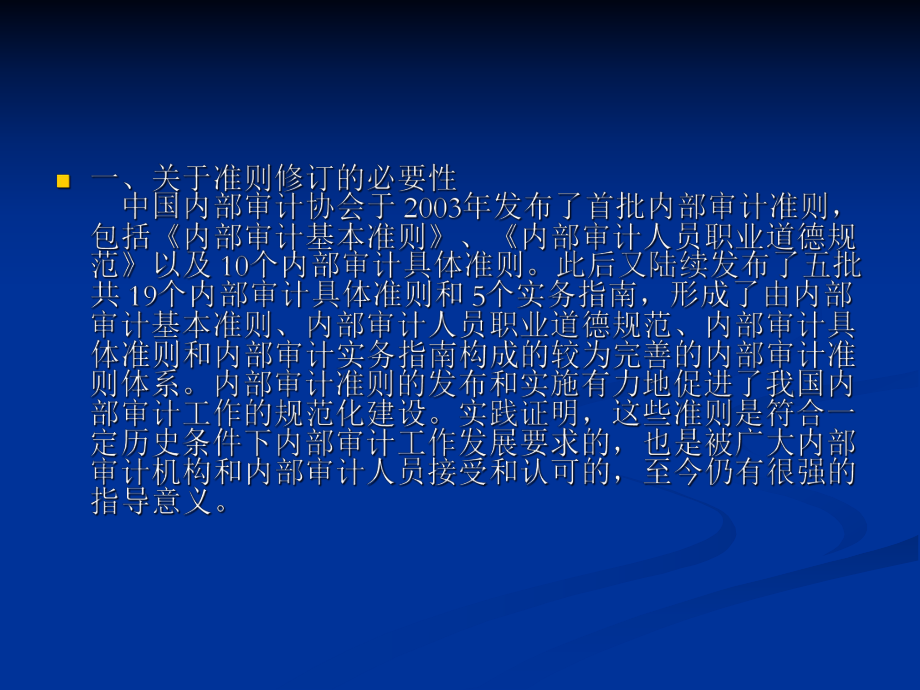 审计标准在中国的重要性（审计定义中的标准指的是什么）