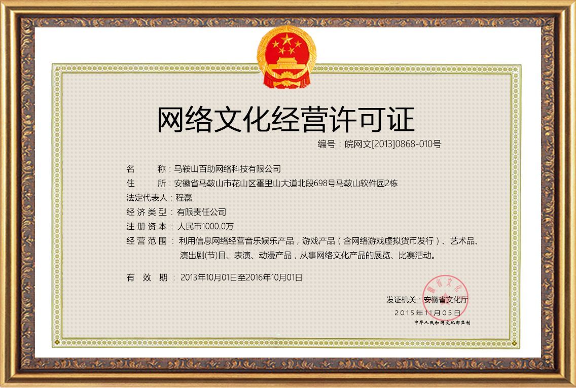 网络文化经营许可证（网络文化经营许可证好办吗）