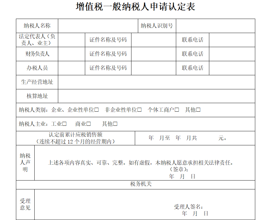 一般纳税人资格认定（全国企业一般纳税人资格查询）