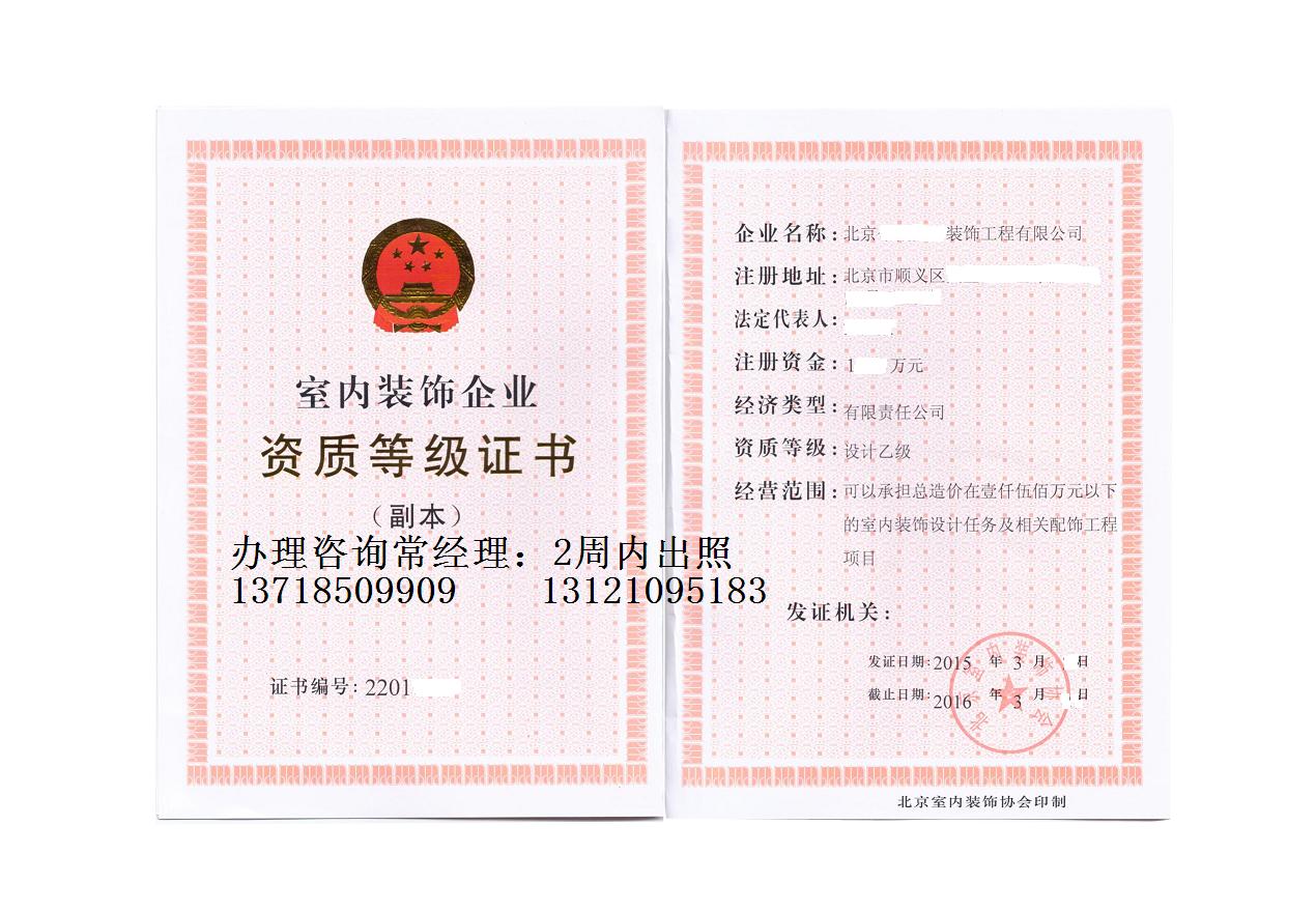 北京建筑装修装饰工程专业承包资质标准（北京建筑装修装饰工程专业承包资质标准最新）