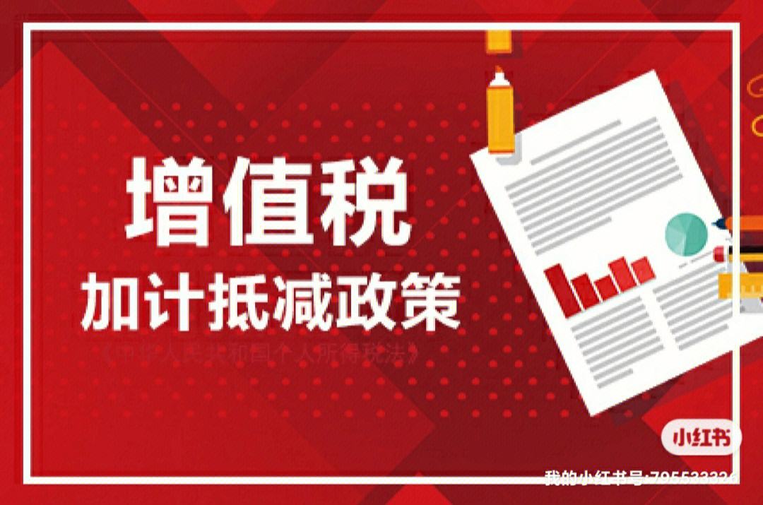 减的是税费（减的是税费,增的是）