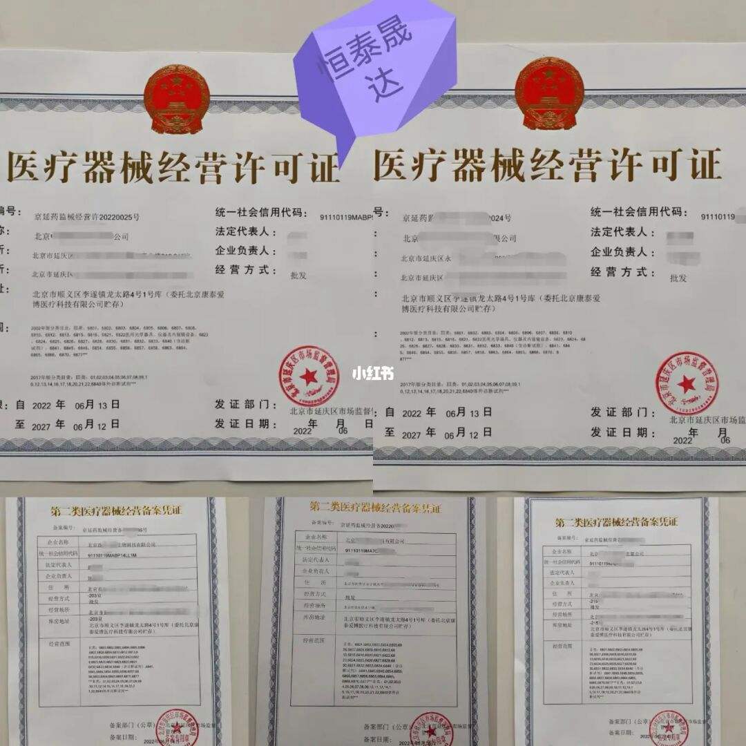 第二类医疗器械经营许可证（第二类医疗器械包括哪些产品）