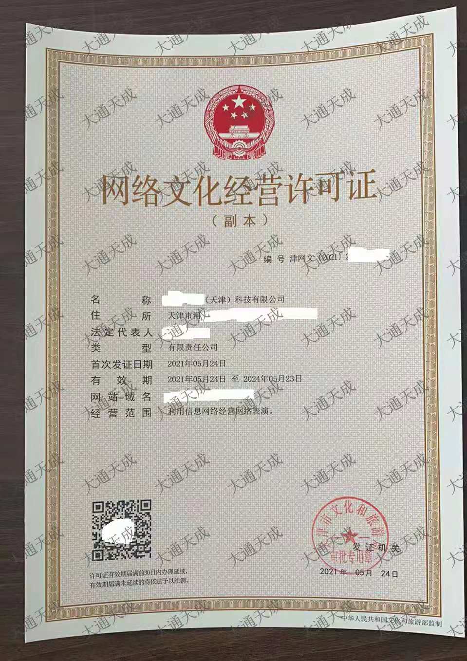 网络文化经营许可证怎么办（网络文化经营许可证办理的流程）