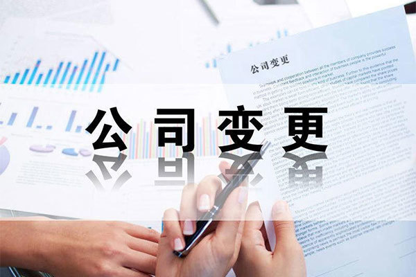 外资企业法人变更流程及所需材料（外资公司法人变更需要准备哪些材料）