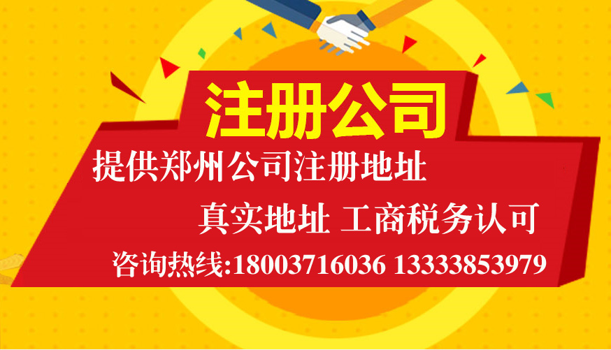 注册公司地址的挂靠（）