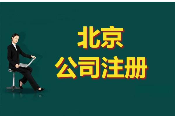 注册公司需多少钱（注册公司多少钱合适）
