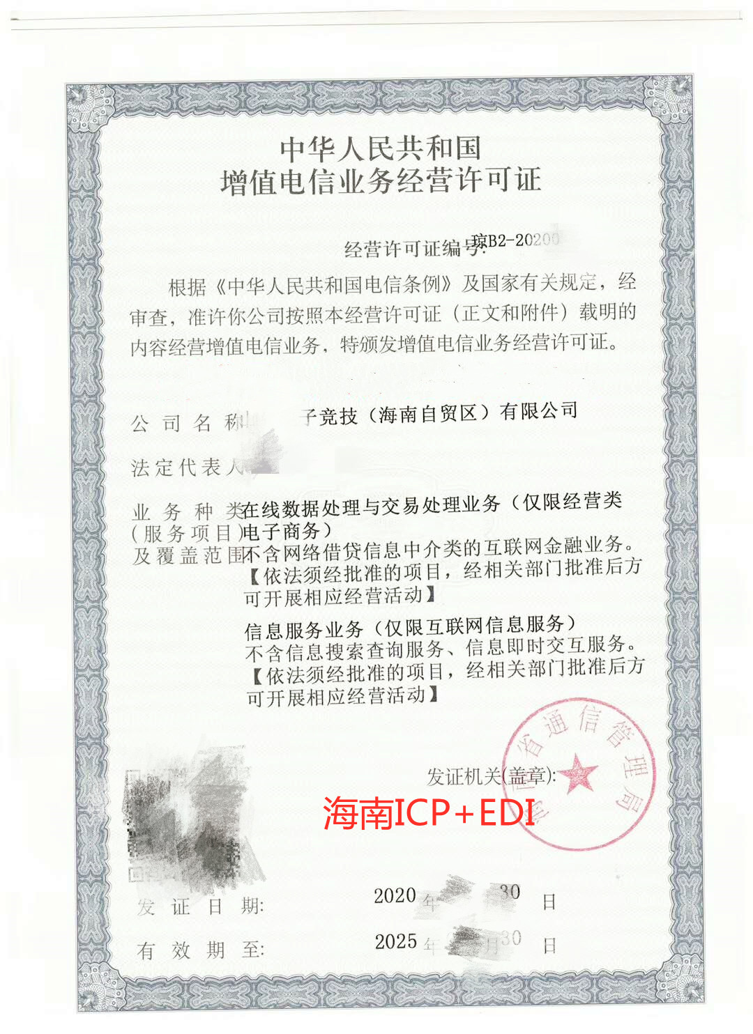 河南EDI许可证如何续期（edi许可证是哪个部门审批）
