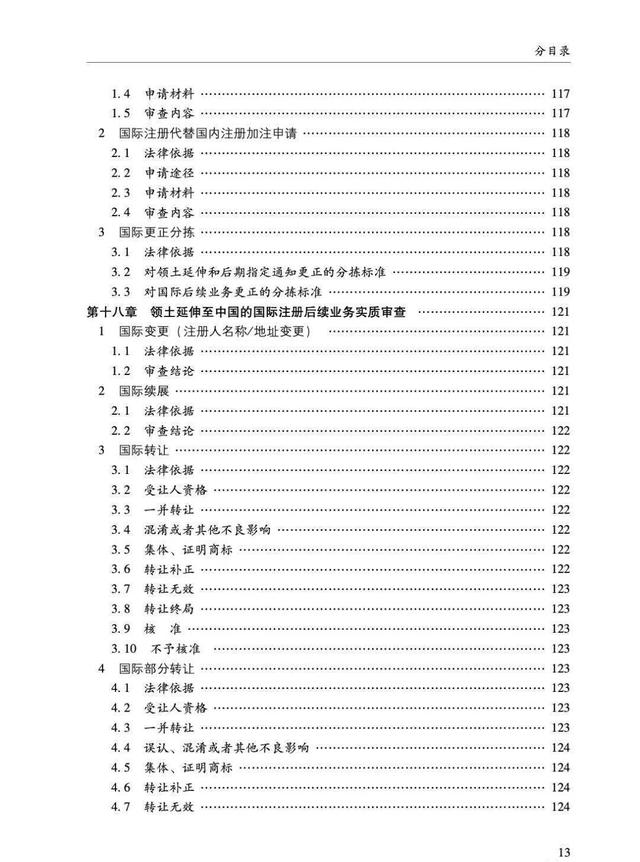 商标审查标准全文（商标审查标准全文内容）