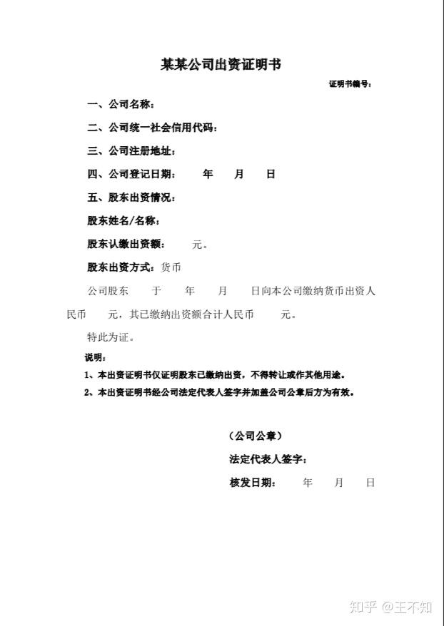 有限责任公司成立后出资证明书载明事项（有限责任公司的出资证明书应当载明的事项有哪些）