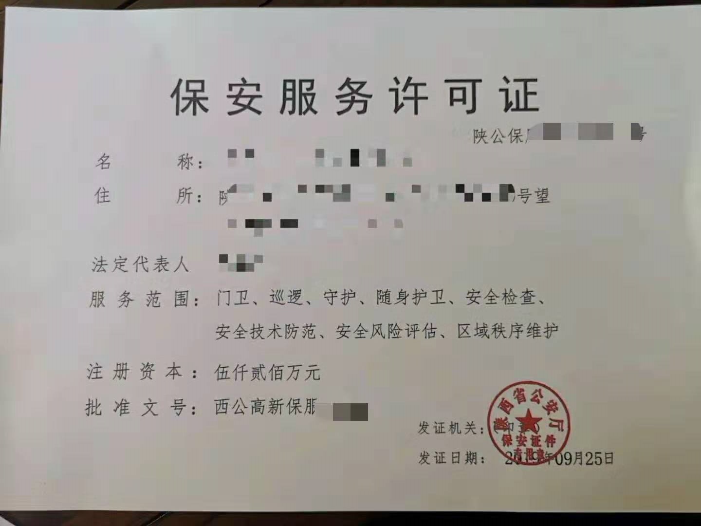 注册保安公司有哪些要求（注册保安公司需要多少资金）